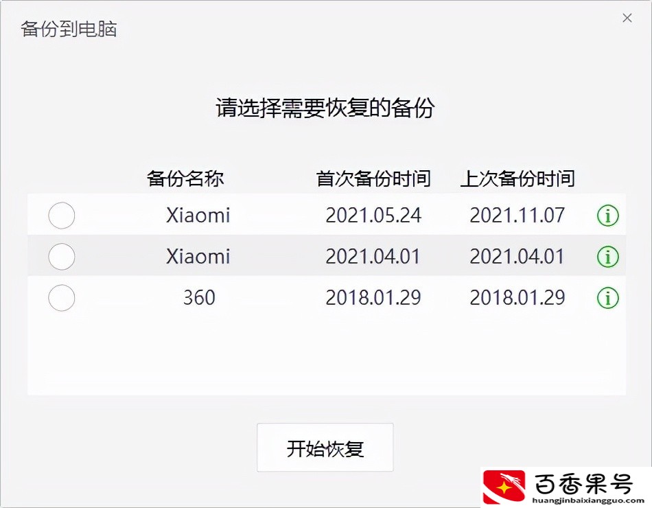 V如何提取聊天记录到新手机？教你2种方法的详细教程