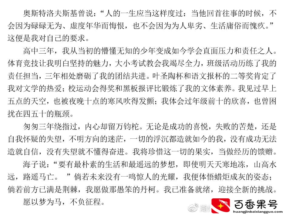 高三学生综合素质评价：学生自我陈述报告怎么写？考生怎么准备？