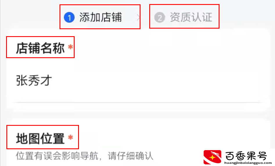 如何在地图上添加你门店的位置，操作来了，很简单