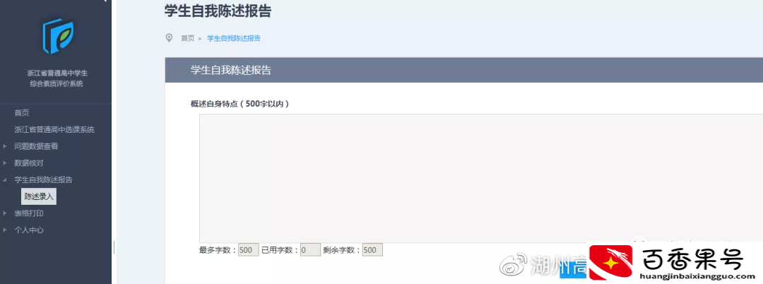 高三学生综合素质评价：学生自我陈述报告怎么写？考生怎么准备？