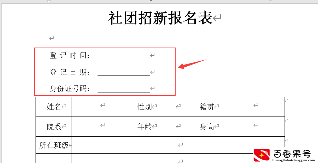 word文档下划线设置技巧，批量添加对齐，文本排版布局超轻松