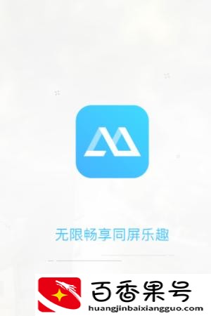 两个手机如何共享屏幕