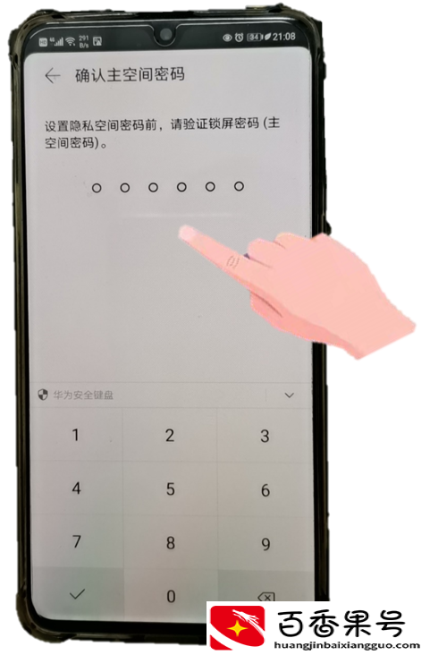 华为手机隐藏app小妙招，安全又可靠