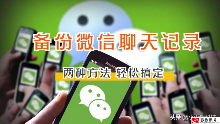V如何提取聊天记录到新手机？教你2种方法的详细教程