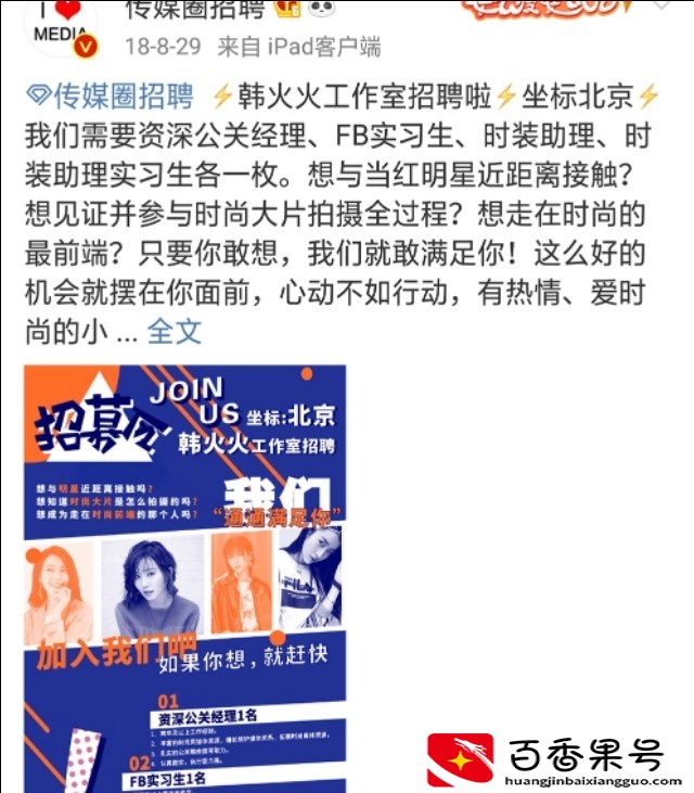 进入明星工作室到底有多难？看看这招聘方式就知道了！