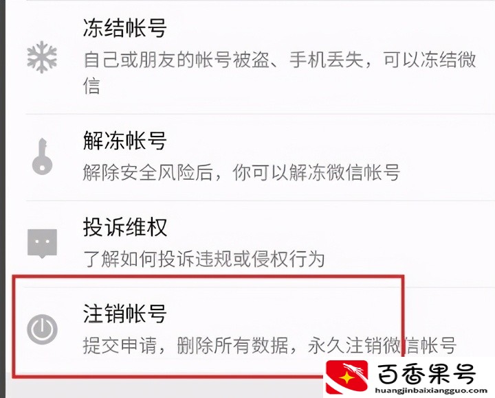 怎样删除V视频号？视频号的注销流程