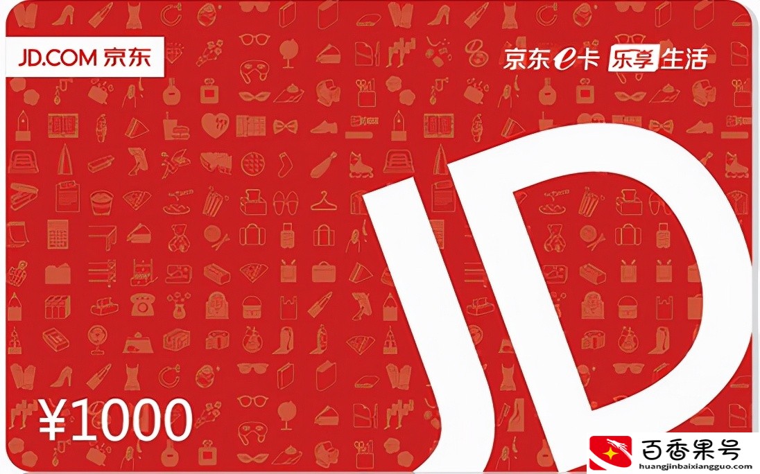 京东E卡的使用方法