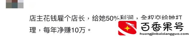 加盟便利店一年净赚20万嫌太少，老板没兴趣开，却想29万整体转让