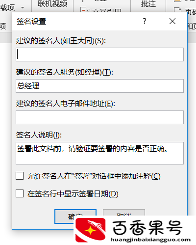 如何在Word中插入手写签名？老板不在，学会这1招，轻松设置签名
