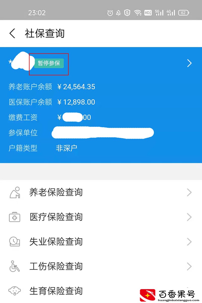 怎样查社保卡里有多少钱？手机就能搞定，全国通用