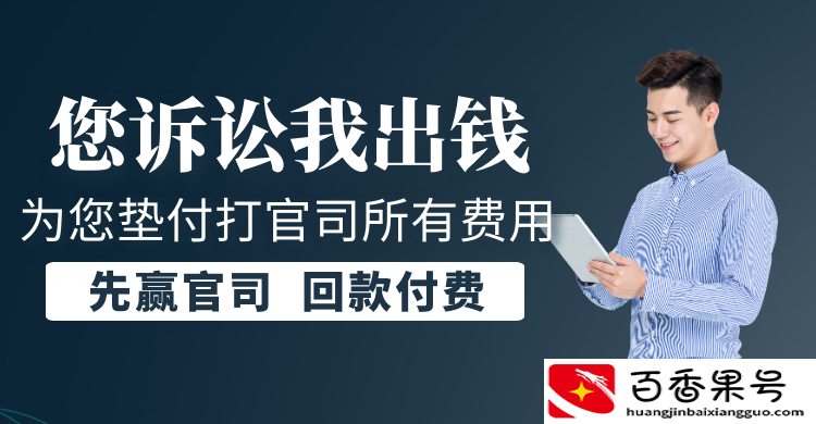 对付老赖不还钱的狠招有哪些？打官司只需这一步，债务人乖乖还钱