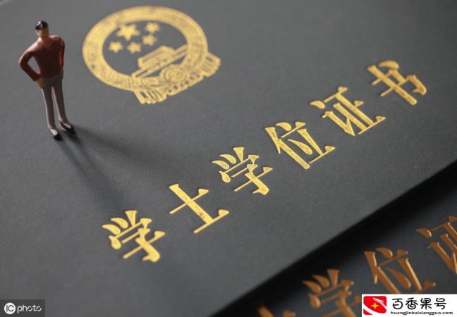 什么叫学士学位？本科毕业生都能拿到吗