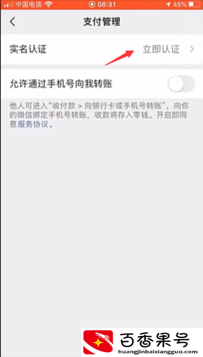 V实名认证在哪里