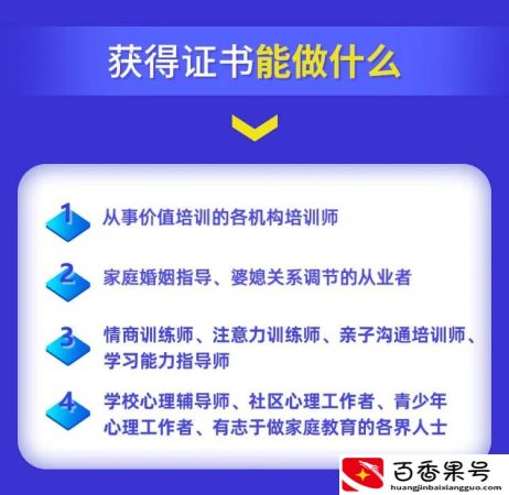 如何当上一名家庭教育指导师？需要学习哪些知识？