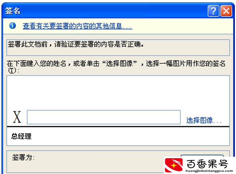 如何在Word中插入手写签名？老板不在，学会这1招，轻松设置签名