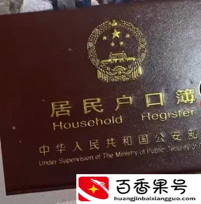 婚后户口在娘家