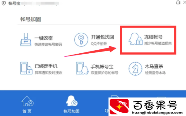 QQ号被冻结了怎么办？电脑管家帮你解冻