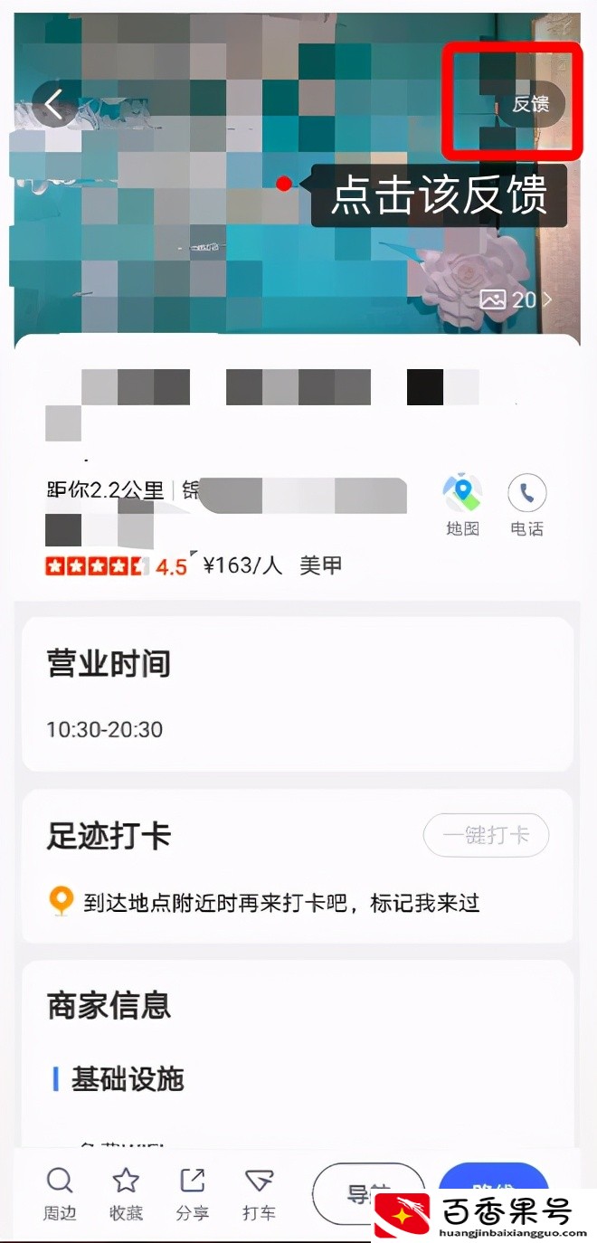 高德地图修改门店D址信息或者新增店铺操作说明