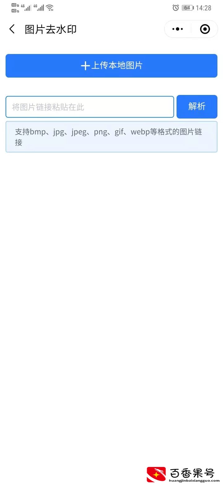 手机怎么轻松去掉图片上的水印？