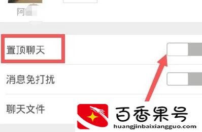 微信怎么置顶好友