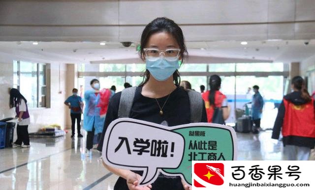 北京工商大学之尴尬，1999年两所行业第一高校合并，最终无缘211