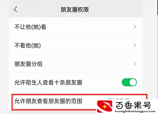 V怎么设置朋友圈三天可见