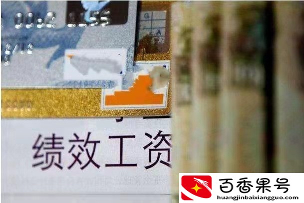 老师眼中的绩效工资是这样的，避免出现这三种情况