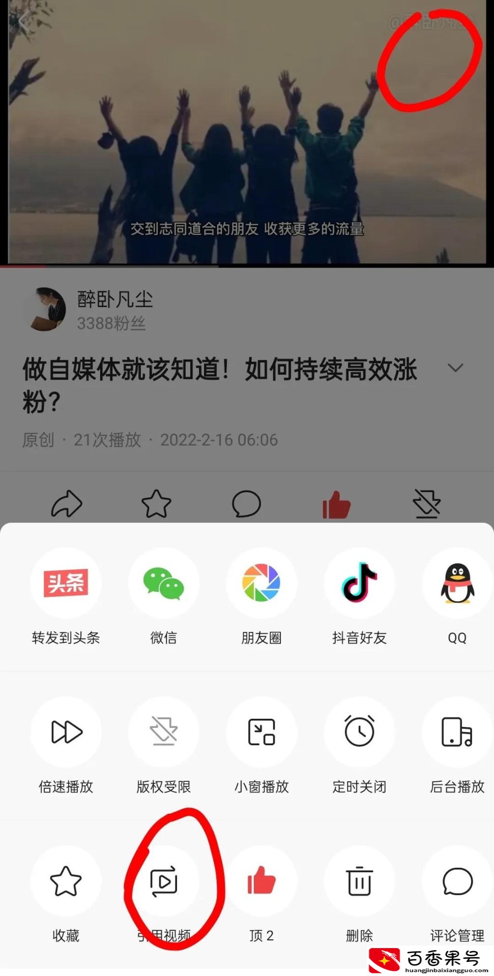 引用别人的视频可以变成自己的作品