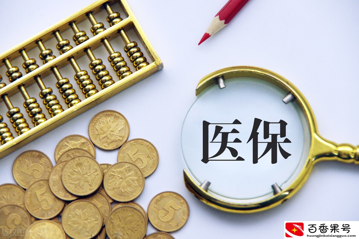 医保没有缴满25年，已经到达退休年龄，该怎么办？