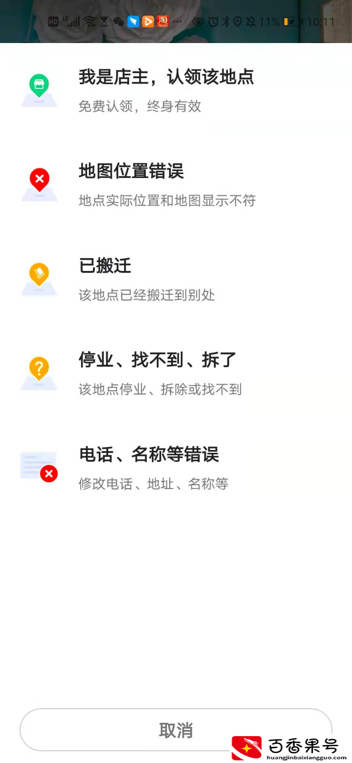 高德地图修改门店D址信息或者新增店铺操作说明
