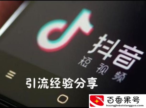 短视频如何引流与推广