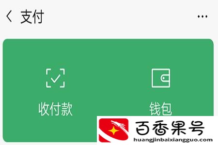 微信指纹支付在哪里设置