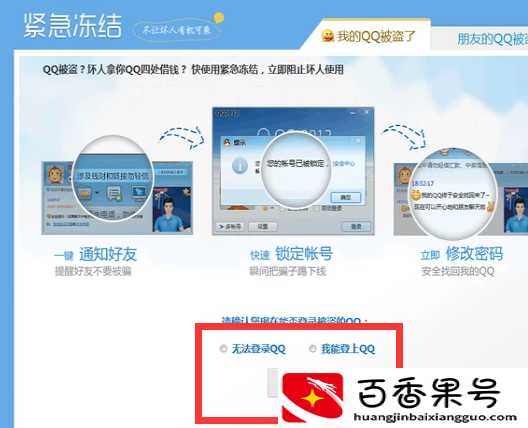 QQ号被冻结了怎么办？电脑管家帮你解冻