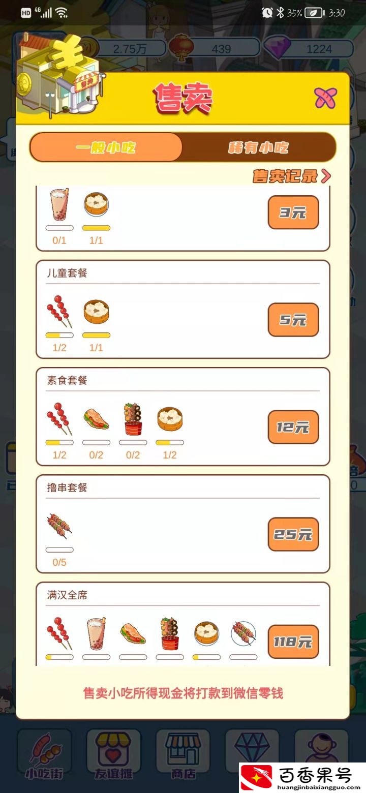 游戏我的小吃街收益分析