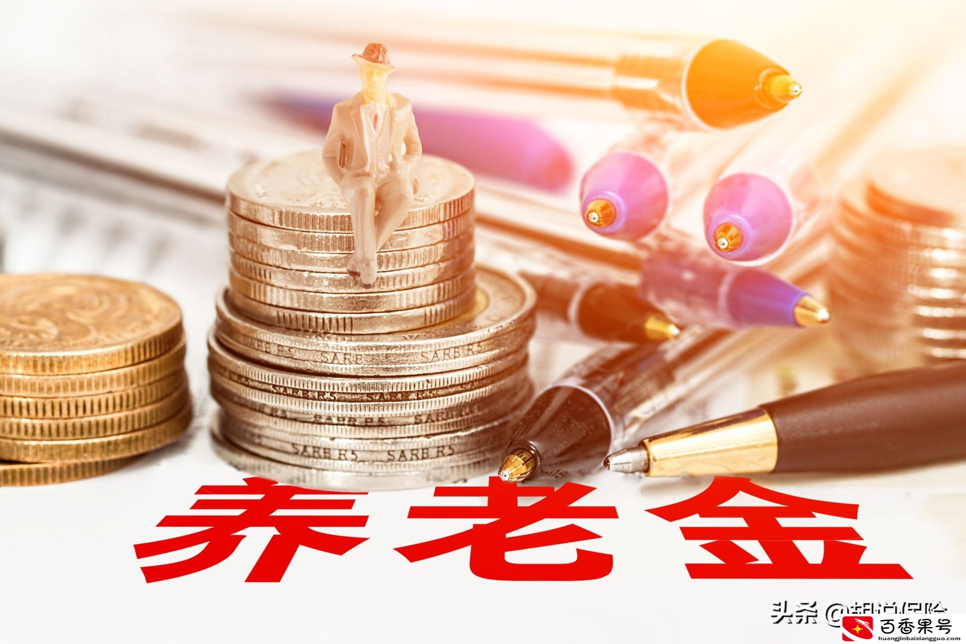 上海企业退休职工养老金有多少？居民养老金有多少？