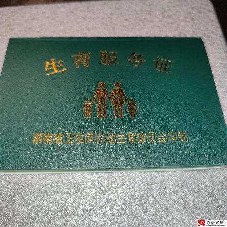 办理准生证，准备这两样东西就可以了