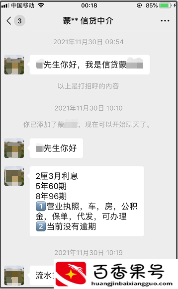 利率超过15.2%不受法律保护！收过诱惑贷款信息吗？别回复，防骗