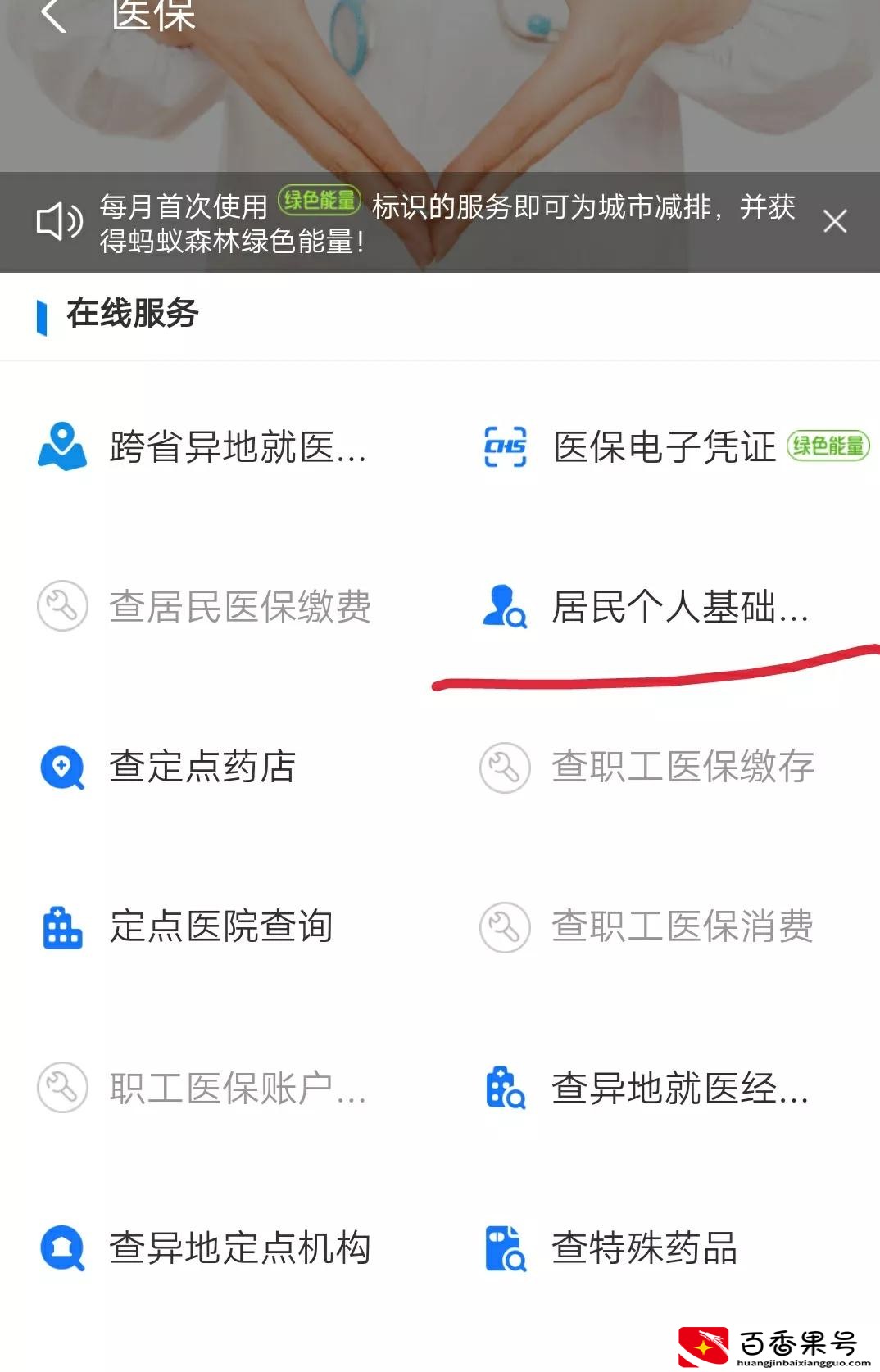 教你支付宝上查询医保