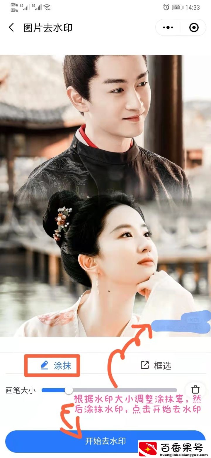 手机怎么轻松去掉图片上的水印？