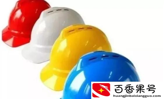 工地帽子颜色等级，你都清楚吗？