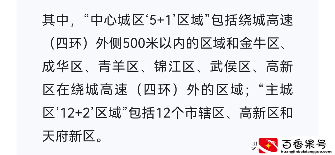 中心城区从5+2到5+1,为什么没了天府新区？得从两个不同维度来说