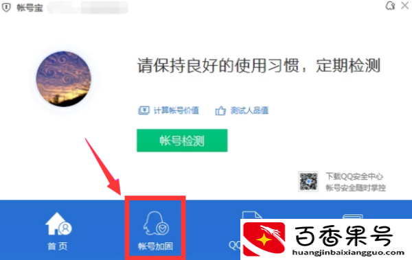 QQ号被冻结了怎么办？电脑管家帮你解冻