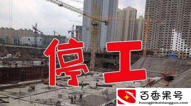 开发商暴雷，房子烂尾了怎么办？