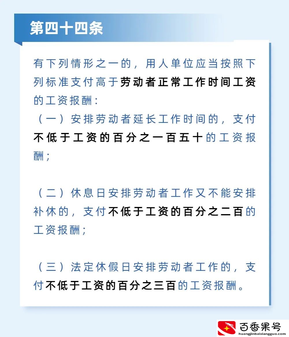 定了！清明、五一这2天加班，能拿3倍工资