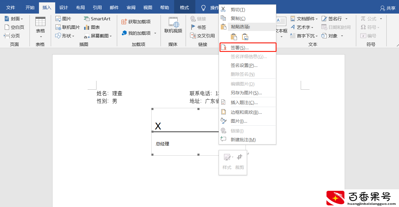 如何在Word中插入手写签名？老板不在，学会这1招，轻松设置签名