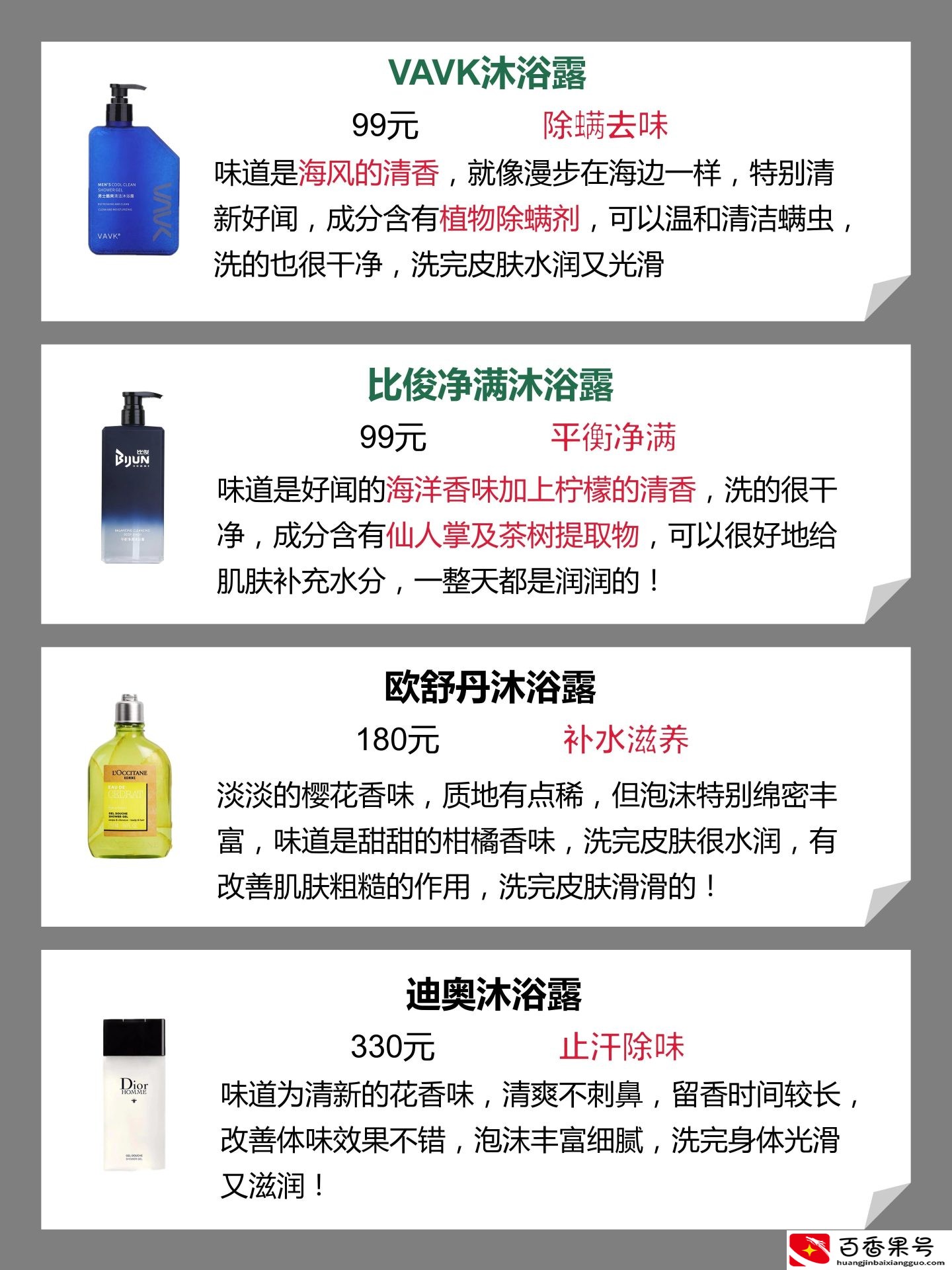 中国公认十大好用沐浴露曝光！国货排名第一！别让洋货越来越嚣张