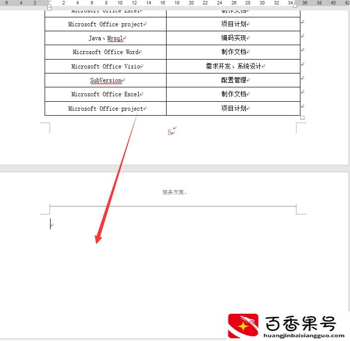 word文档多余空白页如何删除？
