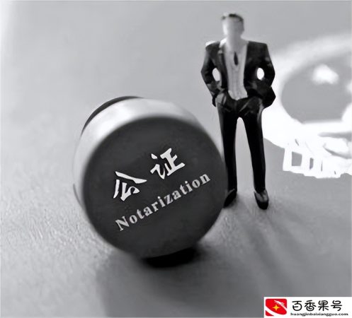 「家典小知识」公证处公证房产费用有哪些？