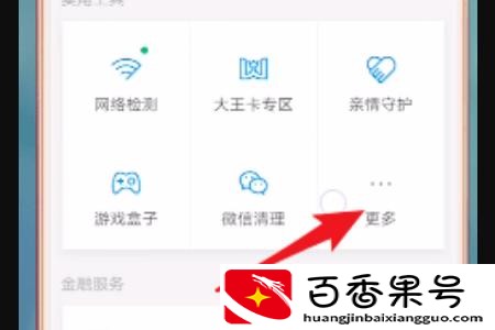 微信红包提醒怎么设置