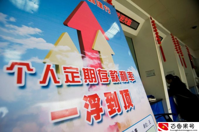 这是我目前能找到存款利率“最高”的银行了